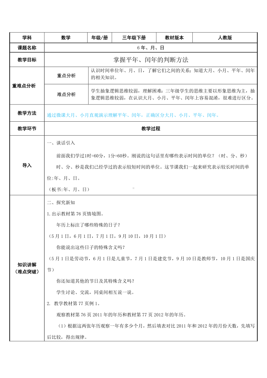 三年级数学下册教案-6.1年月日53-人教版.docx_第1页