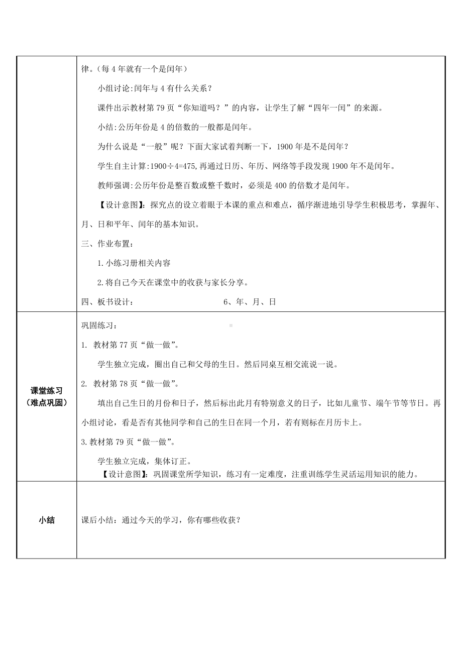 三年级数学下册教案-6.1年月日53-人教版.docx_第3页