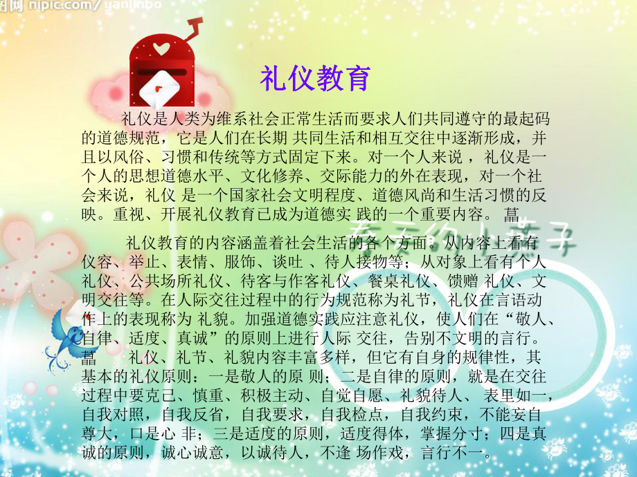 《别四带五无》主题班会课件.ppt_第3页