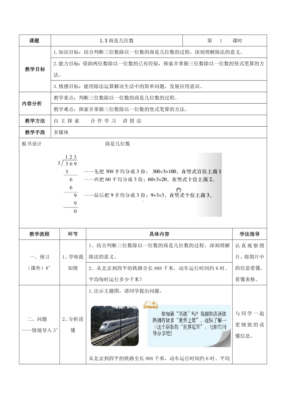 三年级数学下册教案-1.3 商是几位数（1）-北师大版.doc_第1页