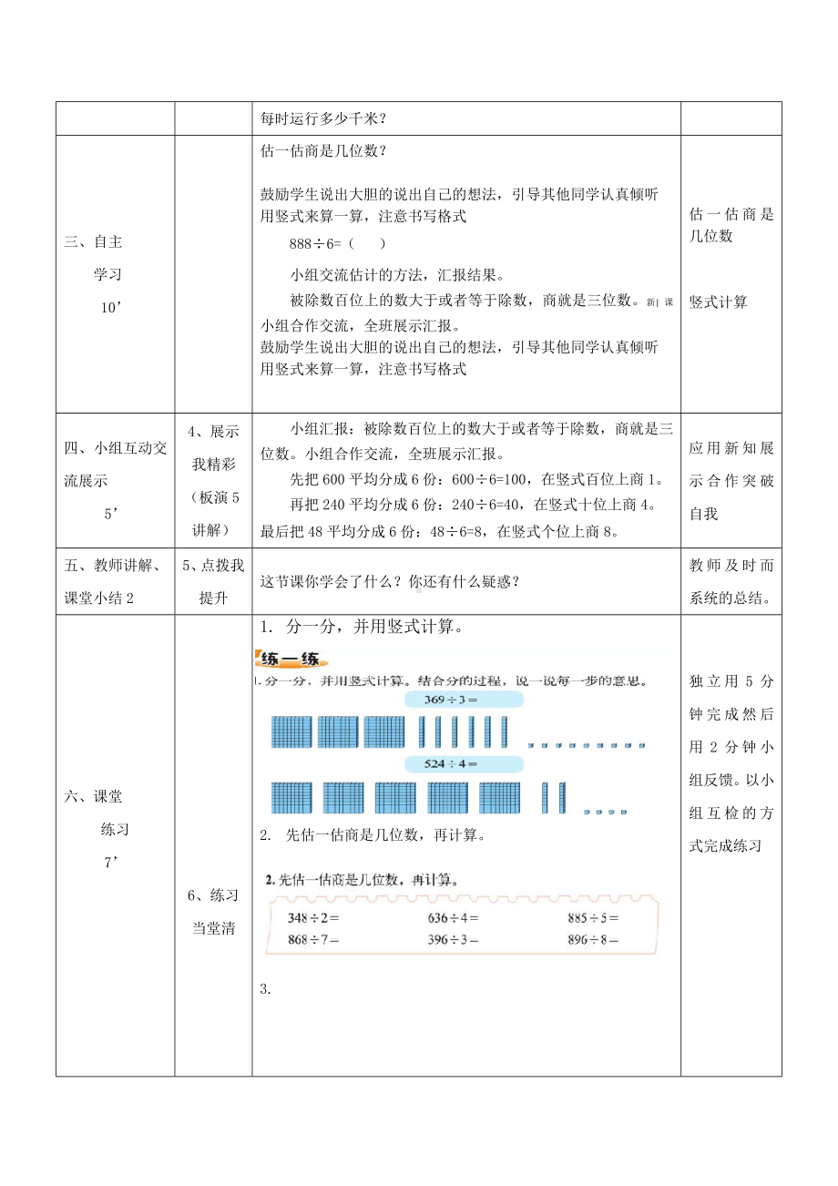 三年级数学下册教案-1.3 商是几位数（1）-北师大版.doc_第2页