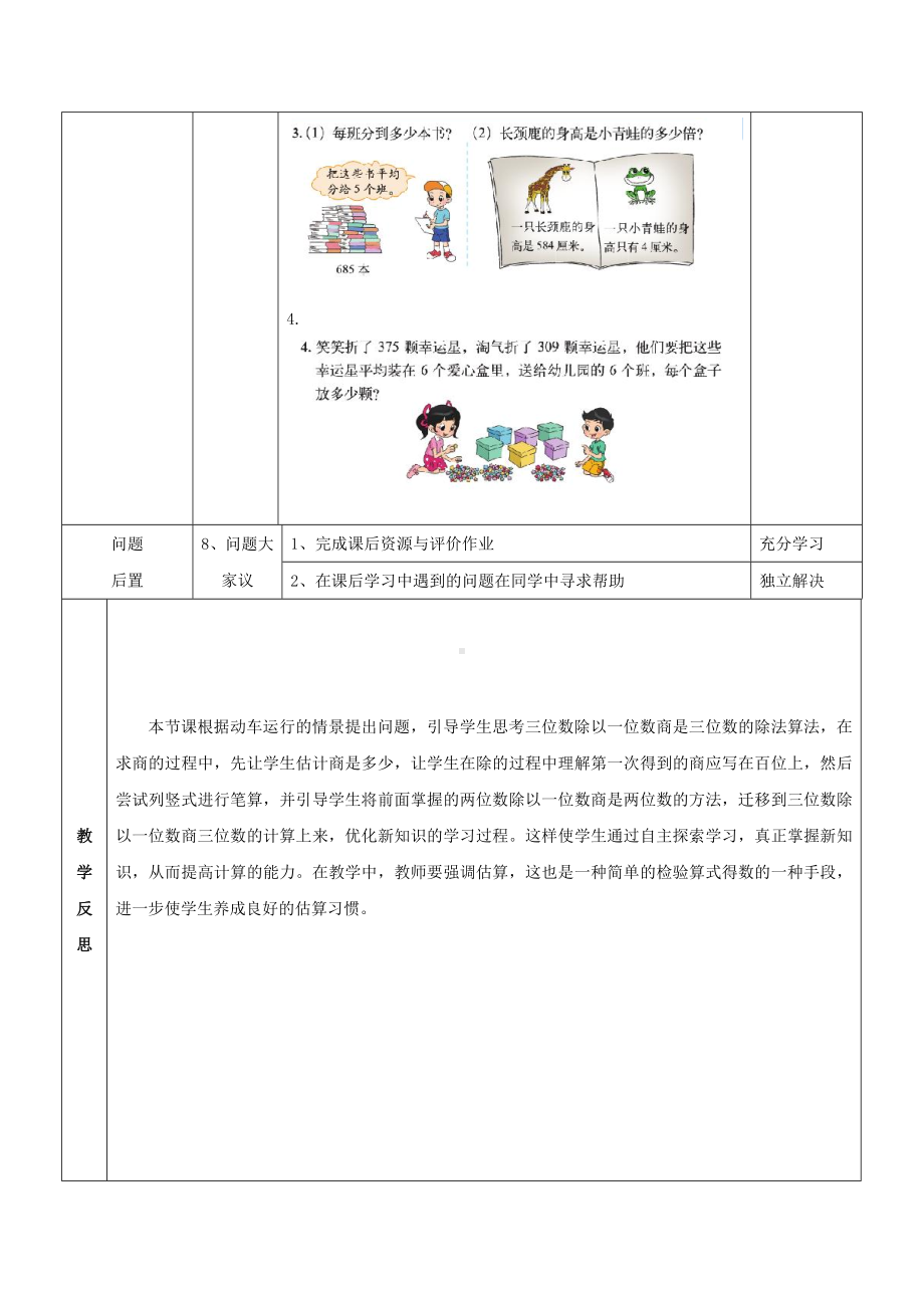 三年级数学下册教案-1.3 商是几位数（1）-北师大版.doc_第3页