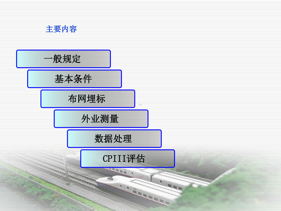 CPI、CPII、CPIII测量技术课件.ppt_第2页