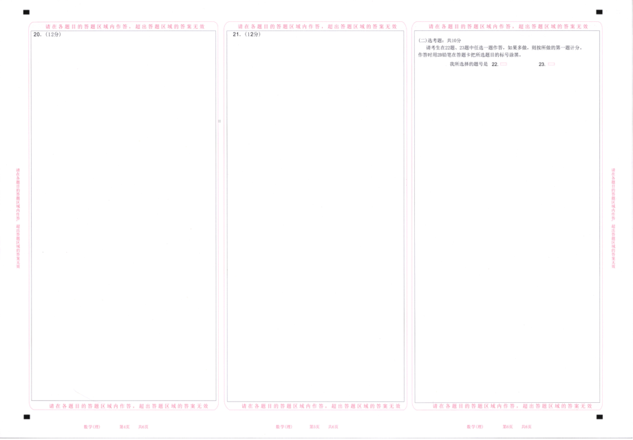 理科数学答题 卡（四川省2023届南充市高三零诊）.pdf_第2页