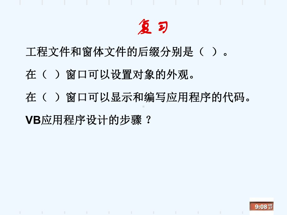 VB程序设计步骤课件.ppt_第1页