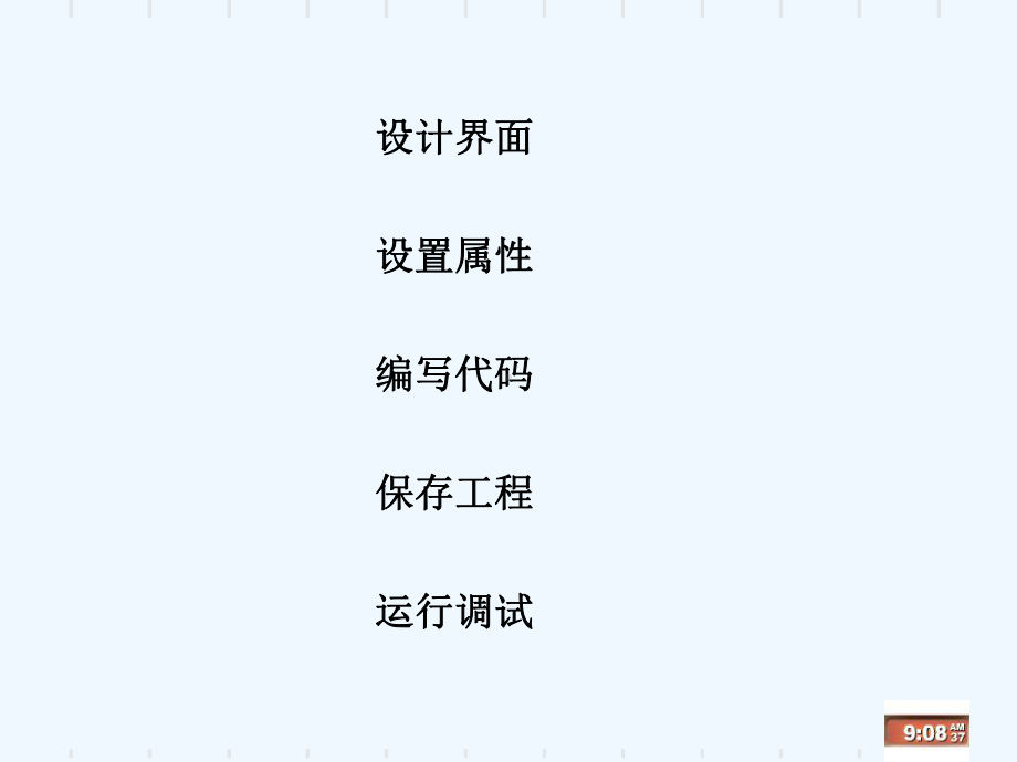 VB程序设计步骤课件.ppt_第2页