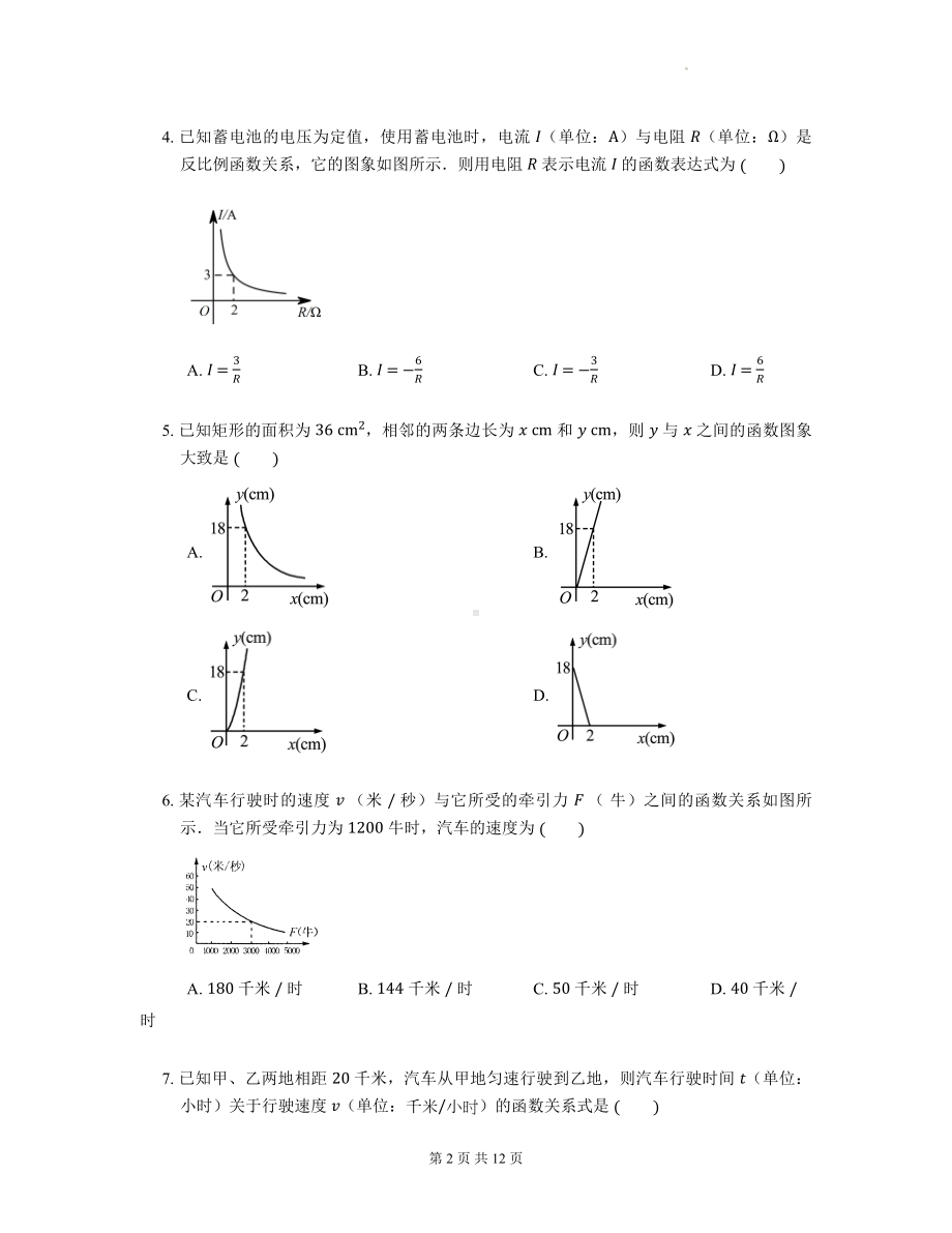 2023年中考数学一轮复习：反比例函数的应用 考点练习题（Word版含答案）.docx_第2页