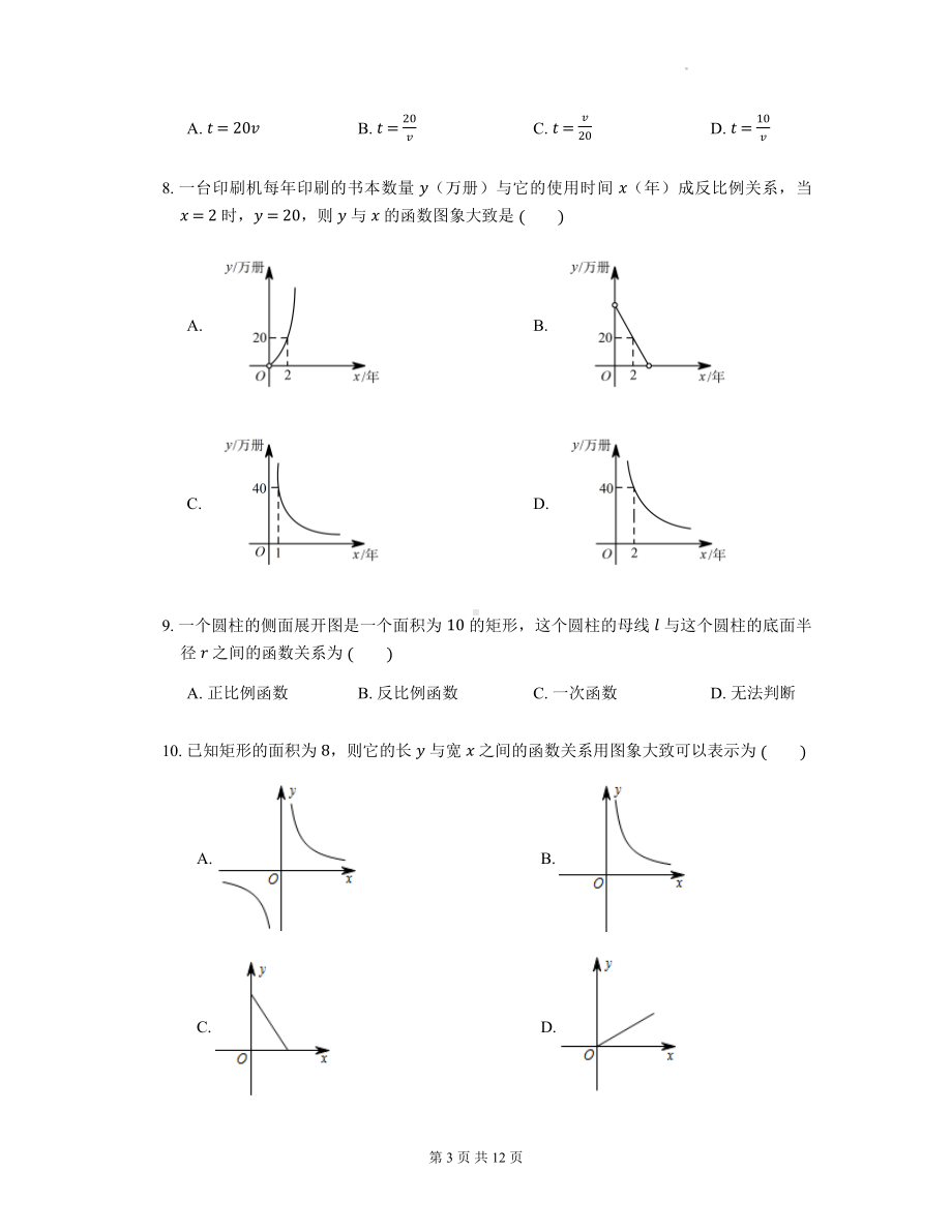 2023年中考数学一轮复习：反比例函数的应用 考点练习题（Word版含答案）.docx_第3页