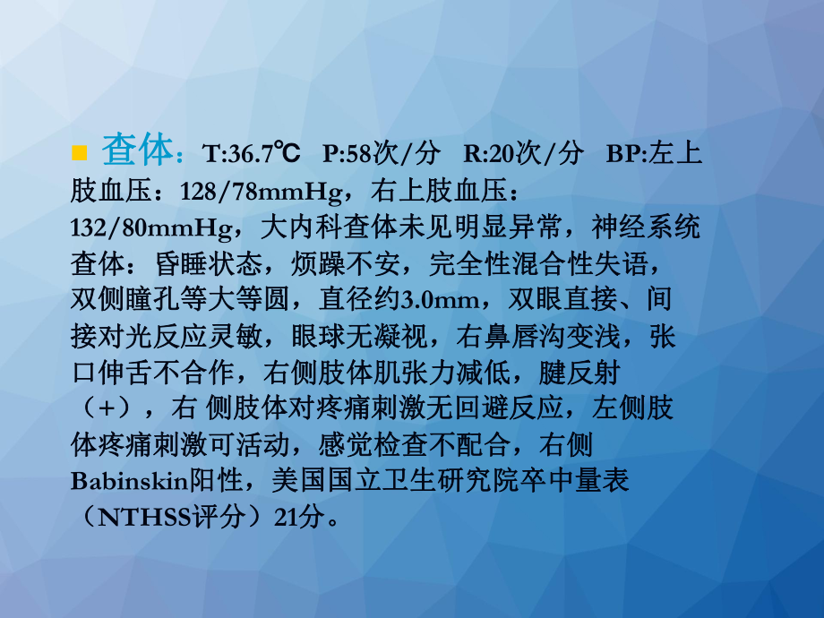 一例青年患者卒中的诊治及体会课件.ppt_第3页