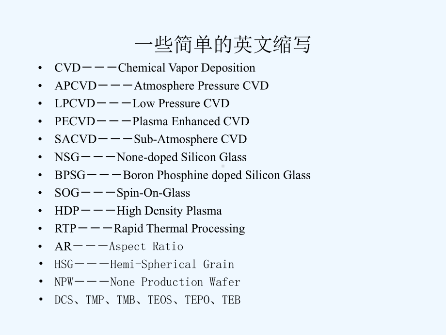 CVD工艺基础级教育资料课件.ppt_第3页