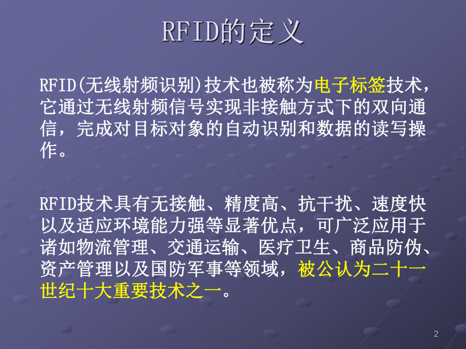 RFID(射频识别)技术及其应用课件.ppt_第2页