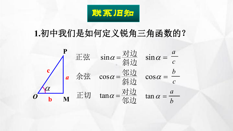 12任意角的三角函数公开课优质获奖课件.ppt_第3页