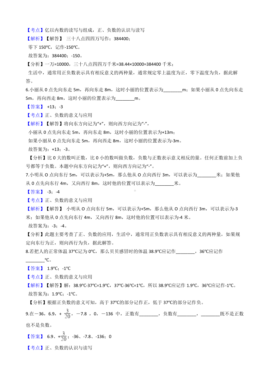 六年级下册数学试题 - 负数人教版（含答案） (6).docx_第2页