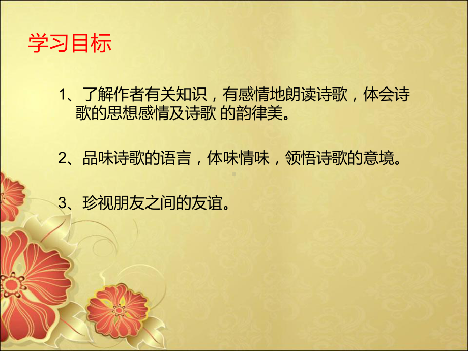 《送杜少府之任蜀州》教学课件.ppt_第3页