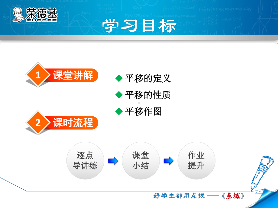 311-平移的定义及性质课件.ppt_第2页