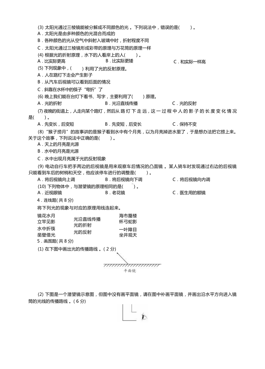 2022新教科版五年级上册《科学》第1单元光评估检测题（单元测试）.docx_第2页