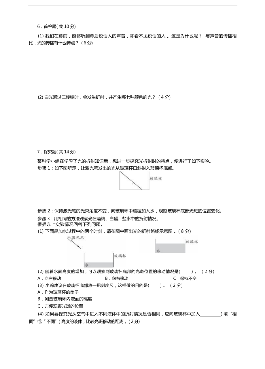 2022新教科版五年级上册《科学》第1单元光评估检测题（单元测试）.docx_第3页