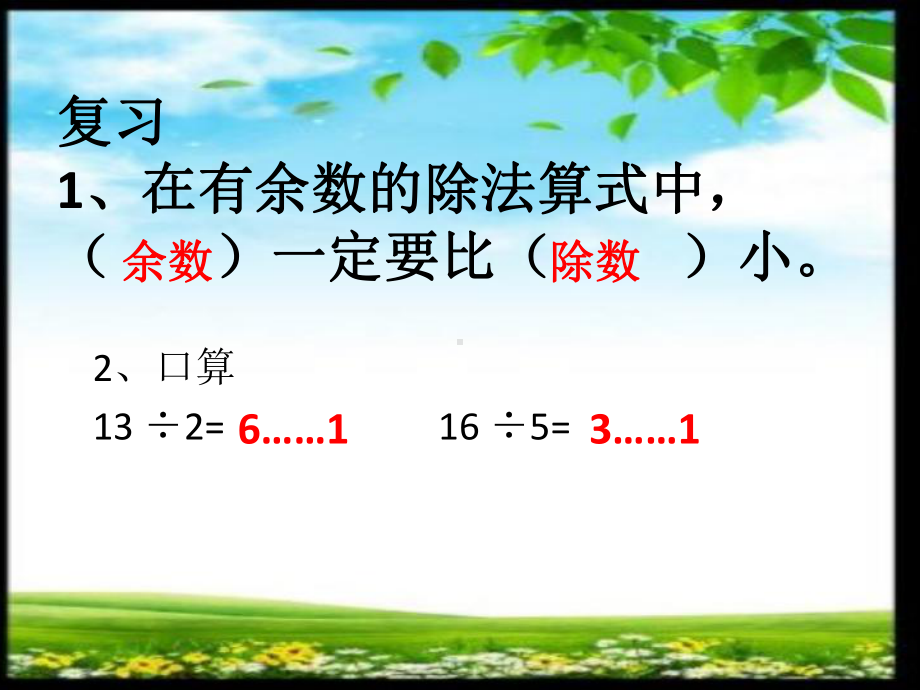 二年级数学下册课件-1.3 搭一搭（二）（1）-北师大版（共19张PPT）.pptx_第1页