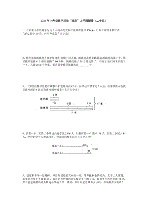 六年级下册数学试题 2021年小升初数学消除“坡度”之千题衔接（二十五）人教版 无答案.doc