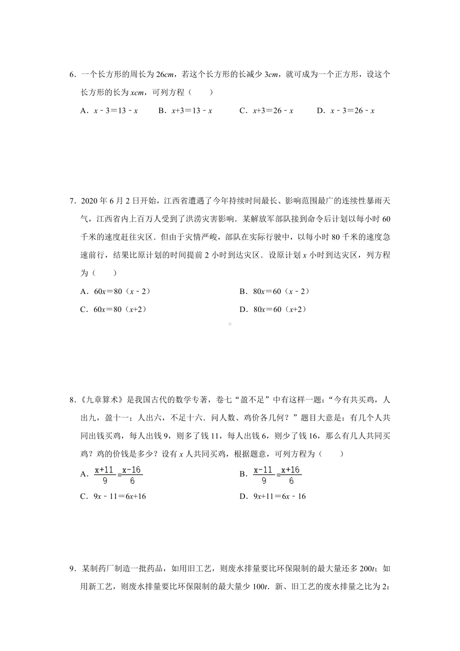 六年级下册数学试题 2021年小升初数学消除“坡度”之千题衔接（二十五）人教版 无答案.doc_第2页