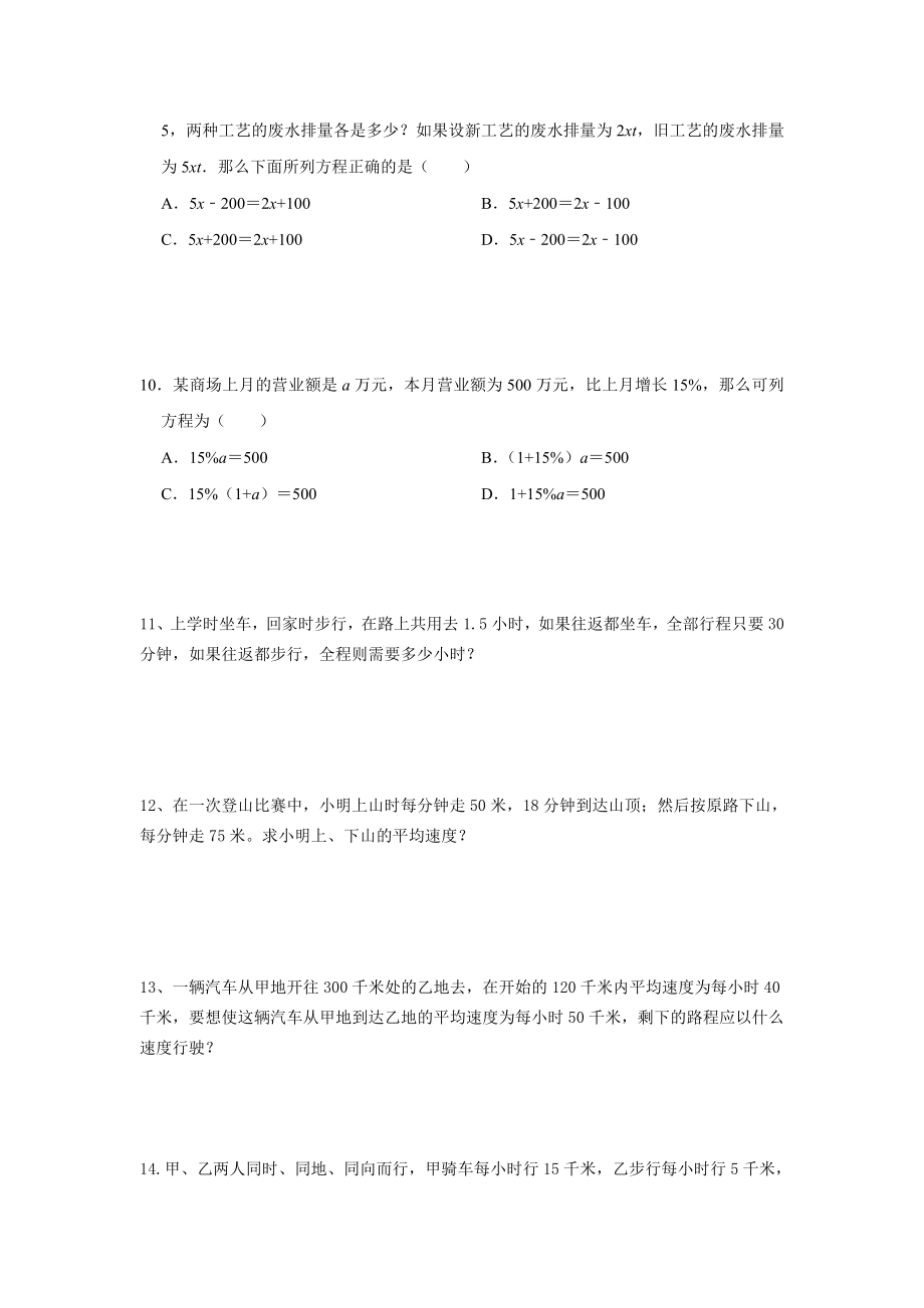 六年级下册数学试题 2021年小升初数学消除“坡度”之千题衔接（二十五）人教版 无答案.doc_第3页