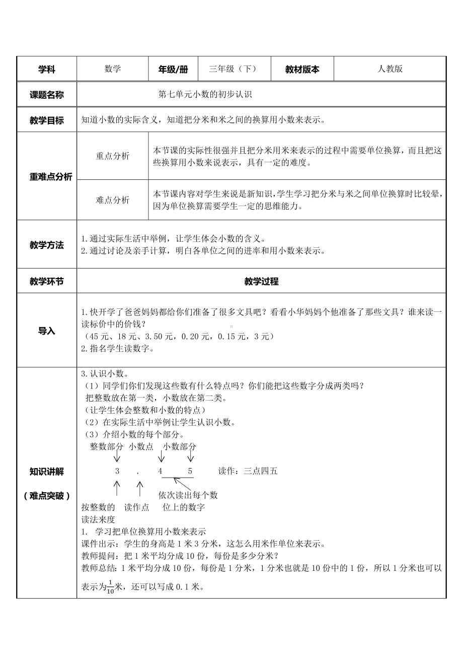 三年级数学下册教案-7.1认识小数42-人教版.docx_第1页