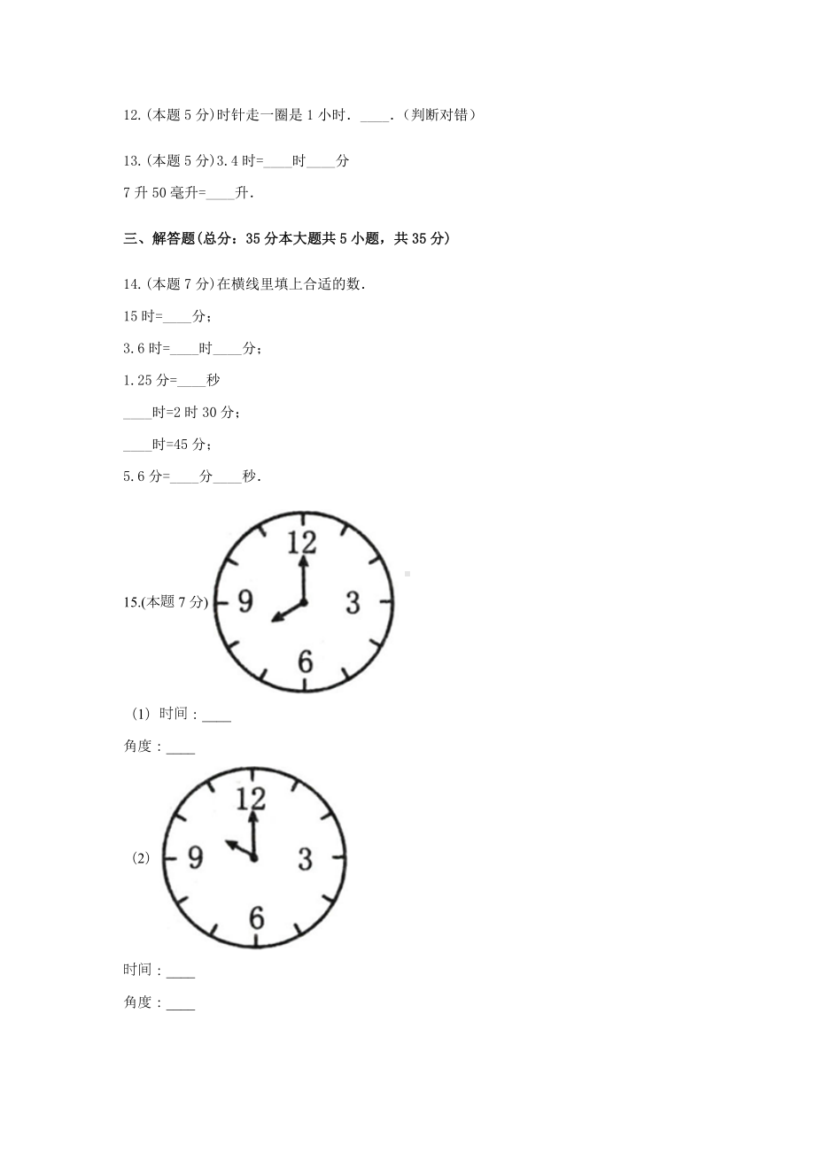 二年级数学下册试题 -《二 时、分、秒》单元测试苏教版（含答案） (3).docx_第3页