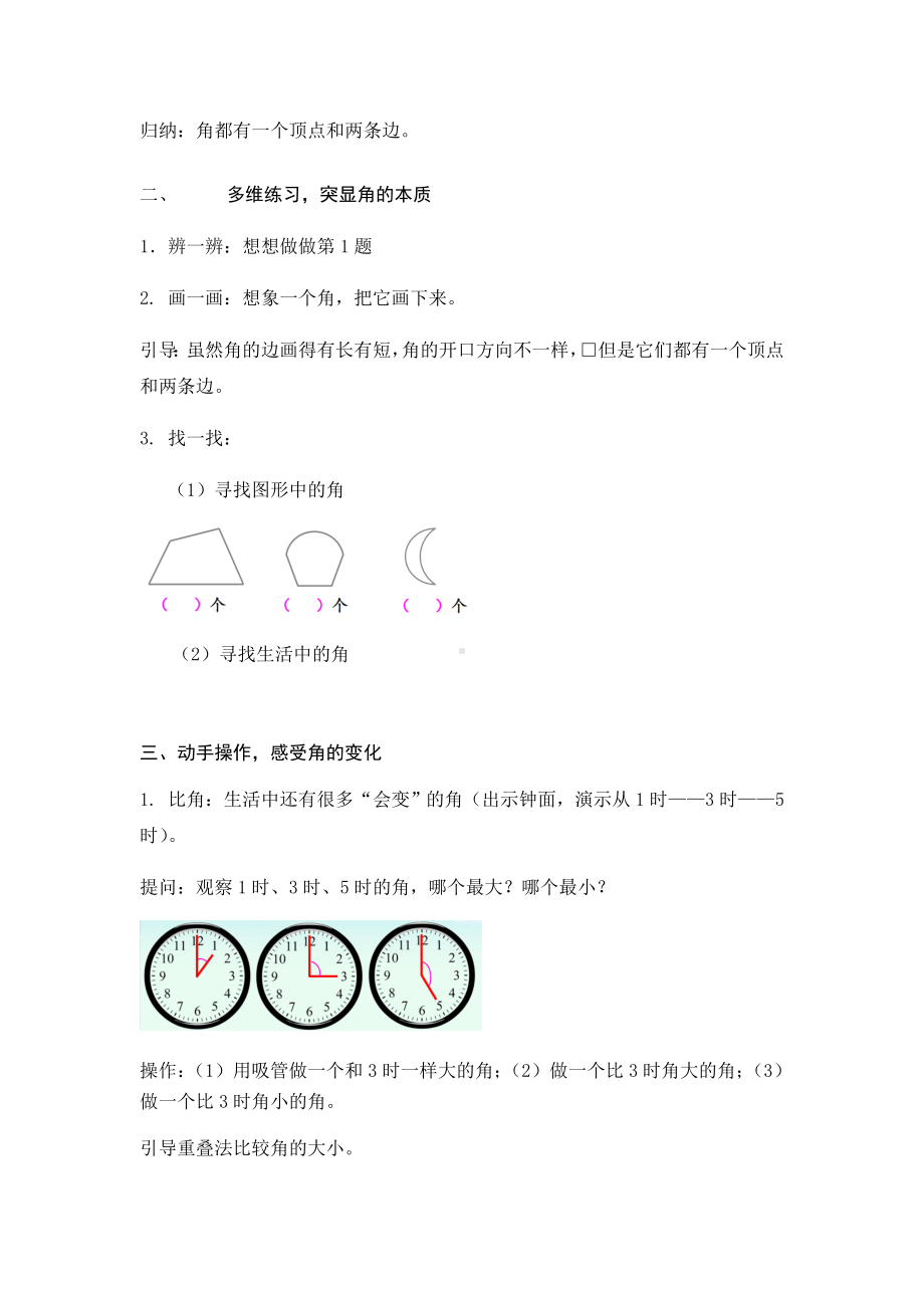 二年级数学下册教案-7 角的初步认识（32）-苏教版.docx_第3页