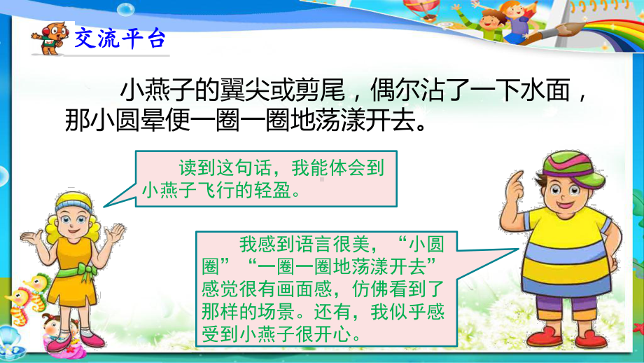 （部编人教版）小学三年级语文下册：语文园地一课件新人教版.pptx_第2页