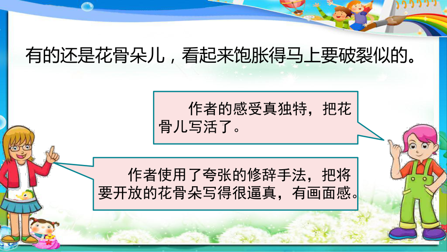 （部编人教版）小学三年级语文下册：语文园地一课件新人教版.pptx_第3页