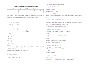 六年级上册数学试题-分数乘法-a0-人教版含答案.docx