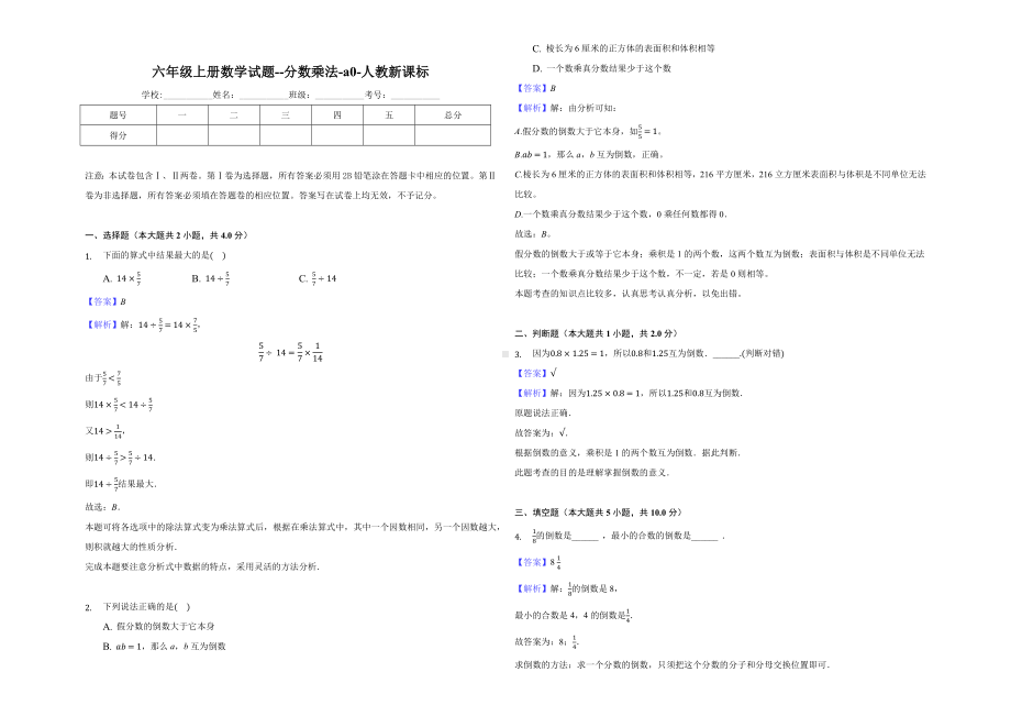 六年级上册数学试题-分数乘法-a0-人教版含答案.docx_第1页