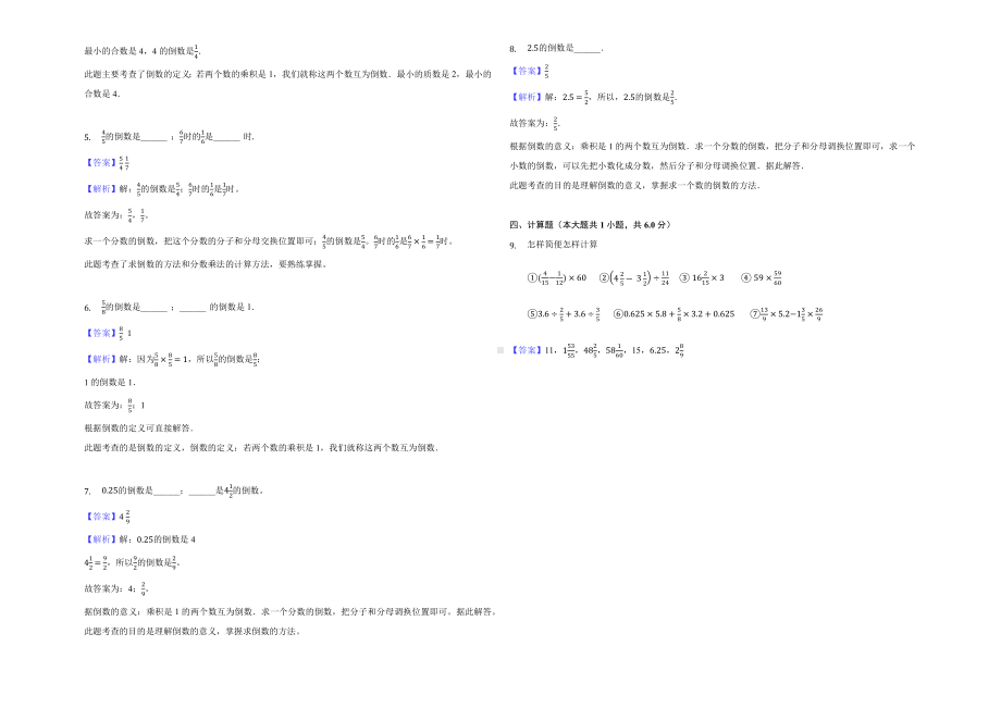 六年级上册数学试题-分数乘法-a0-人教版含答案.docx_第2页