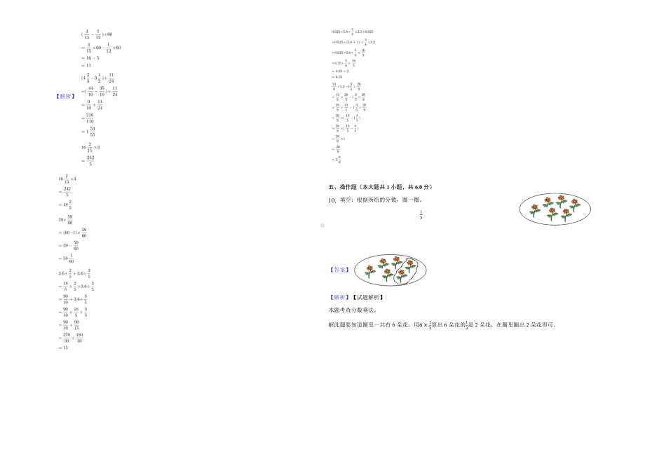 六年级上册数学试题-分数乘法-a0-人教版含答案.docx_第3页