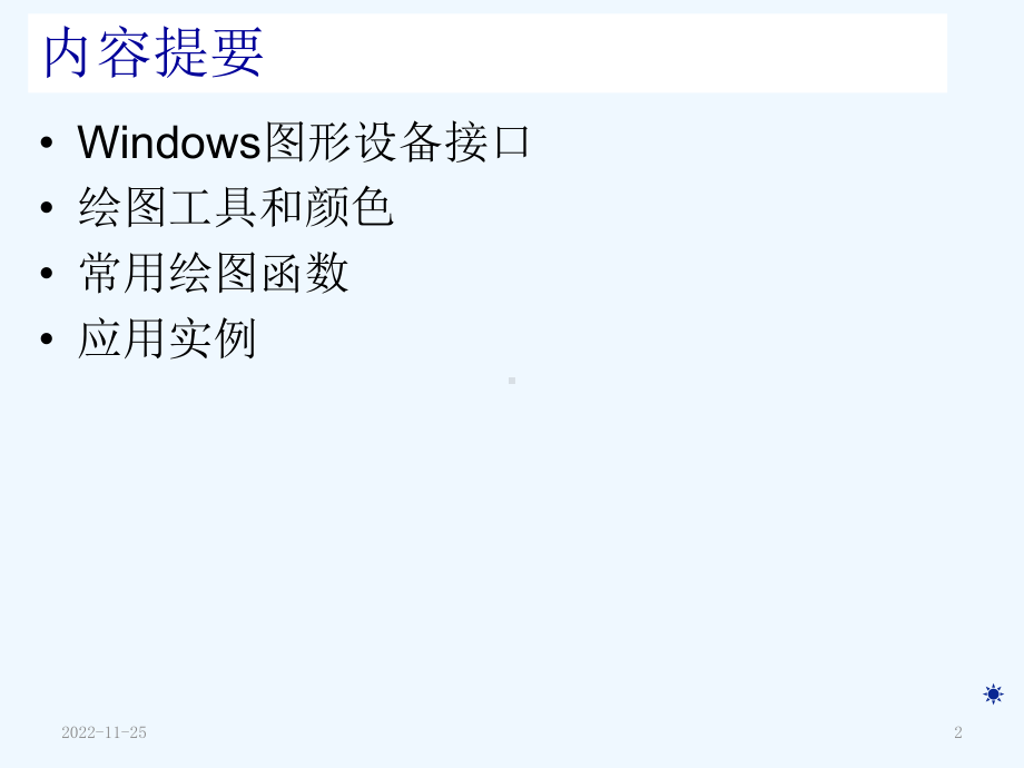 vc第4章Windows的图形设备接口及绘图课件.ppt_第2页