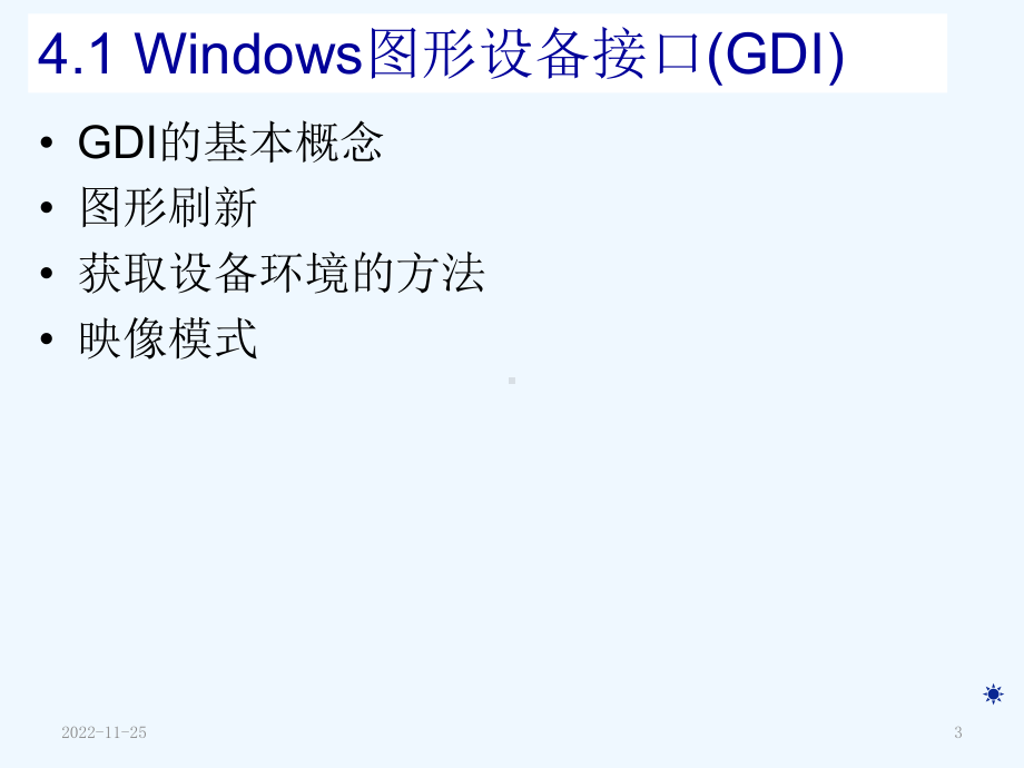 vc第4章Windows的图形设备接口及绘图课件.ppt_第3页