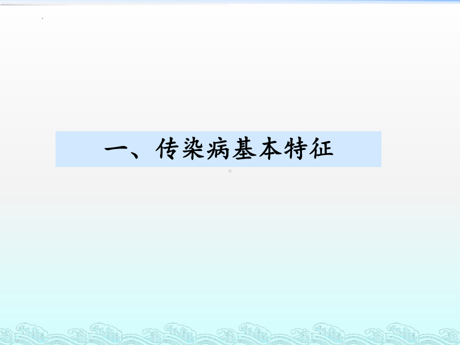 冬春季常见传染病防控主题班会课件.pptx_第3页