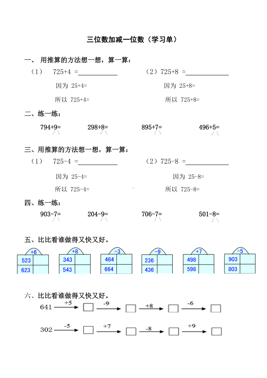 二年级下册数学学习单-4.2三位数加减一位数▏沪教版 .doc_第1页