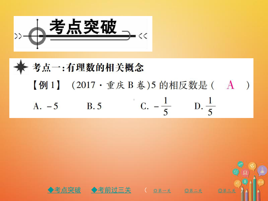 七年级数学上册第二章有理数及其运算课件新版北师大版.ppt_第2页