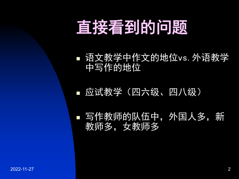 丁言仁以项目引领写作教学课件.ppt_第2页