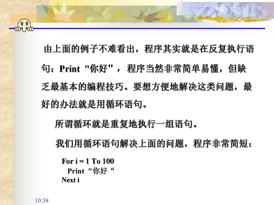 VB-第七章-控制结构程序设计2-循环结构课件.ppt_第3页