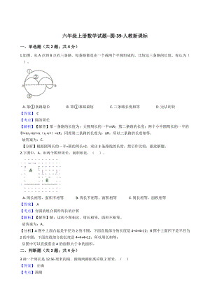 六年级上册数学试题-圆-39-人教版含答案.docx