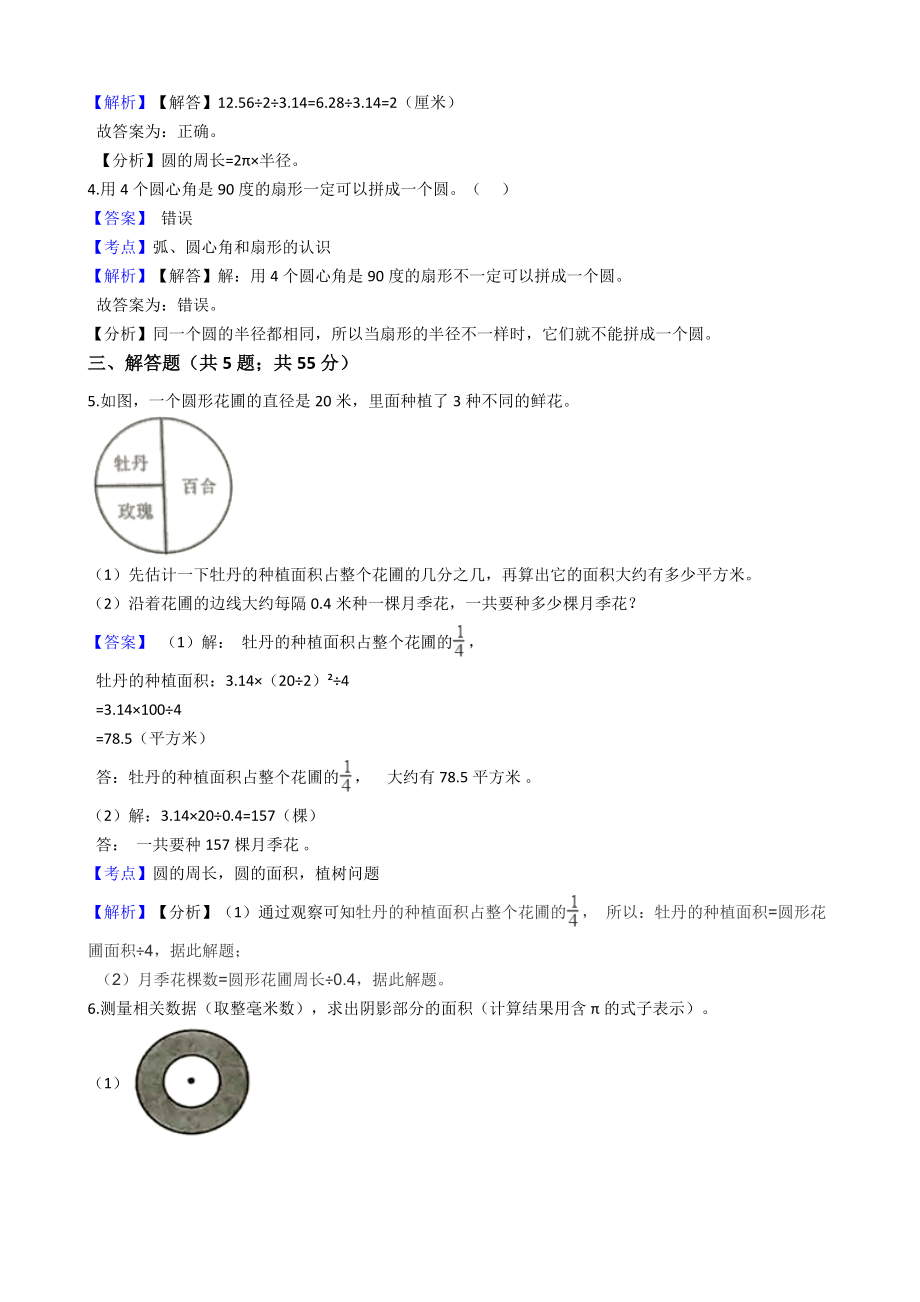 六年级上册数学试题-圆-39-人教版含答案.docx_第2页