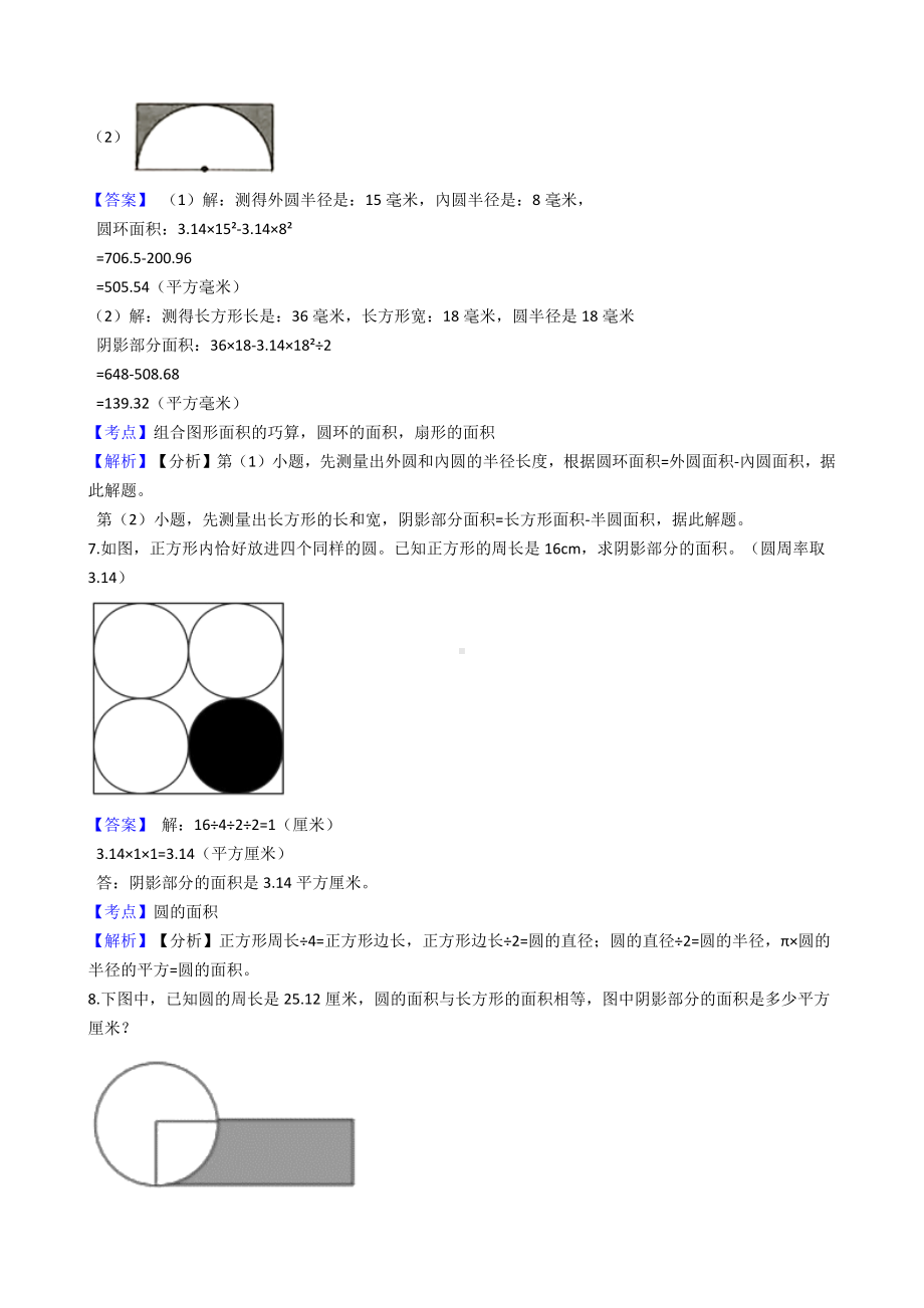 六年级上册数学试题-圆-39-人教版含答案.docx_第3页