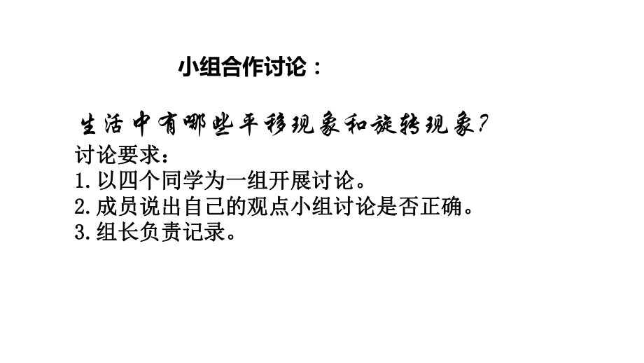 三年级下册数学课件-整理与复习 图形的运动｜北师大版 20张.pptx_第3页