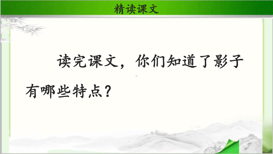 《影子》(第2课时)示范课教学课件（部编人教版一年级语文上册）.pptx_第3页