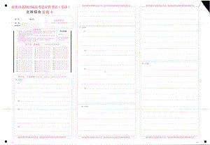 文综答题卡（四川省2023届南充市高三零诊）.doc