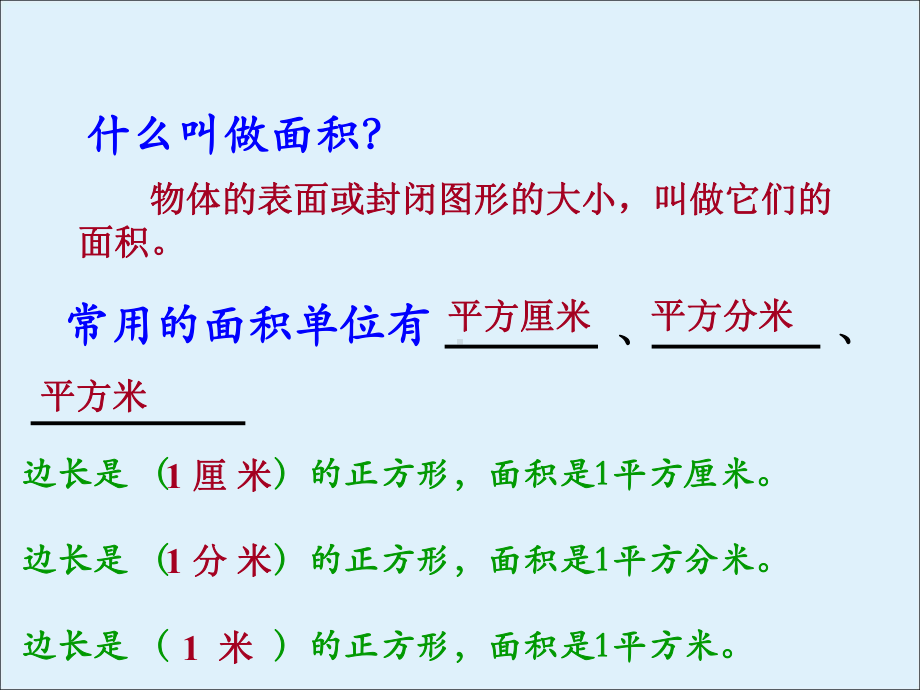 三年级数学下册课件-6 长方形和正方形的面积-苏教版.ppt_第2页