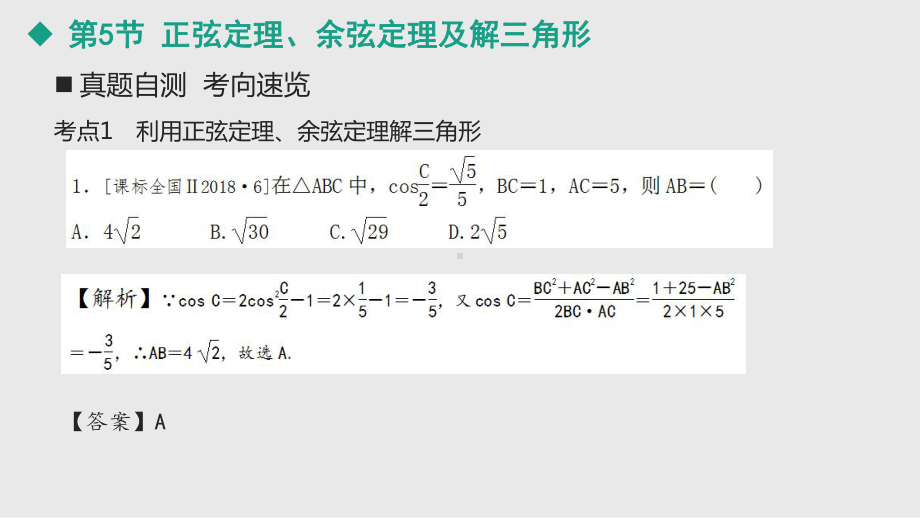 2021届全国新高考数学备考复习-正弦定理、余弦定理及解三角形课件.pptx_第3页