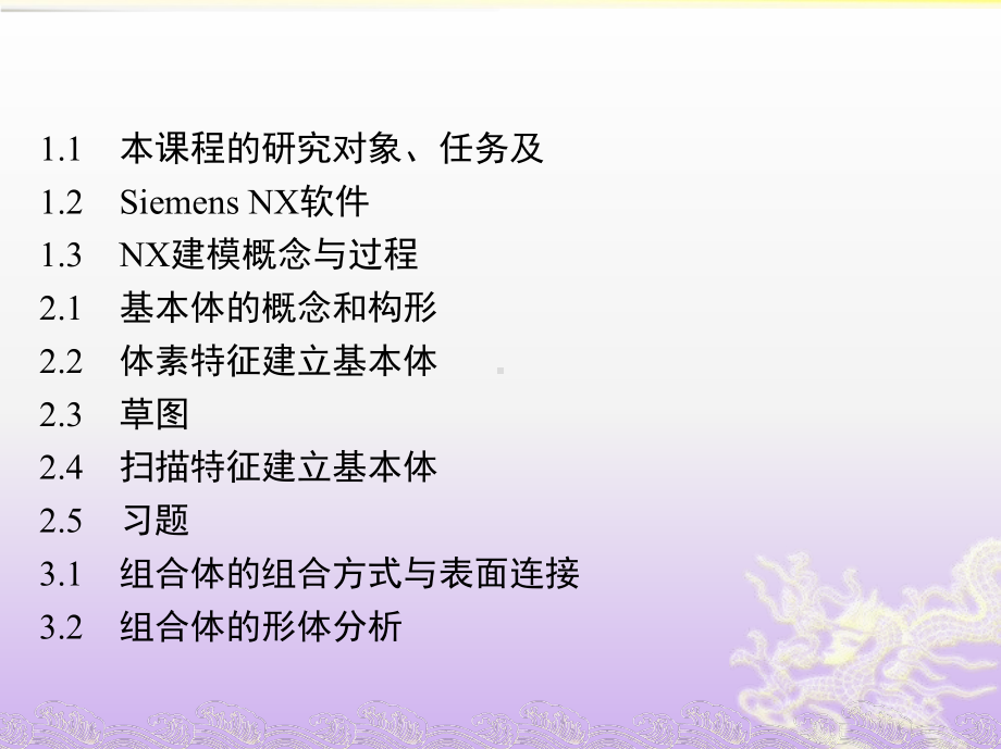 《智能制造数字化建模与产品设计》教学课件(全).pptx_第1页